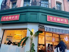 -堂屋糖水店(愚园店)