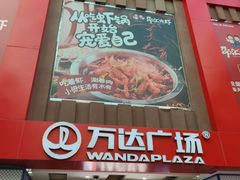 -万达广场(太原街店)