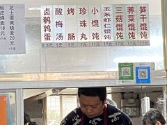 -217笋干馄饨