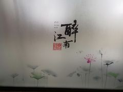 -千滋百味·醉江澜花园餐厅(街道口店)