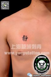 点击看大图 -越域刺青