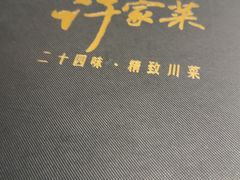 -许家菜(DT51店)