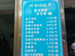 -清真·宏顺祥卤汁凉粉(大皮院店)