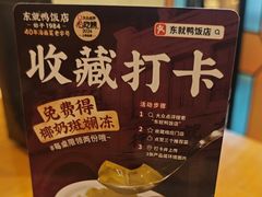 -东就鸭饭店·古早海南菜(友谊南海城店)