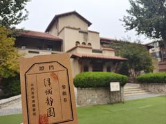 -静园(和平区)