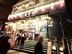 -山西会馆·晋菜·晋商宴·学堂记忆(许坦西街店)