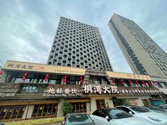 -桐湾大院·桐庐菜(滨江店)
