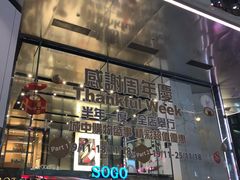 -崇光百货(铜锣湾店)