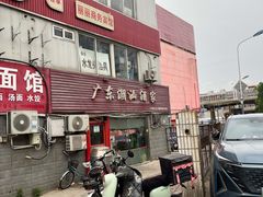 -广东潮汕酒家(锋记中恒分店)