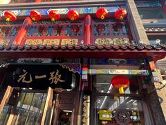 -张一元(总店)