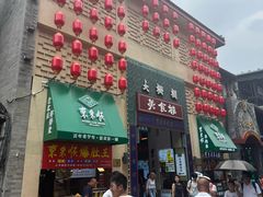 -北京前门大栅栏