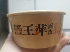 -王萍面皮(桃园二巷店)