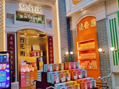 门面-点都德(北京路贰店)