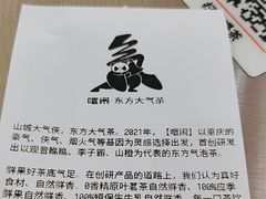 -喧闹·东方大气茶(鹅岭二厂店)