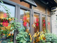 门面-四喜小胖·北京涮肉(五道营店)