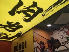 -熊吞·大碗丼烧肉饭(济宁万达广场店)