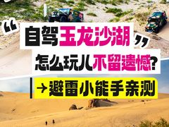 -玉龙沙湖景区