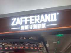 -ZAFFERANO西班牙海鲜饭(上海首店)