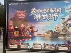 -阳澄湖半岛旅游度假区