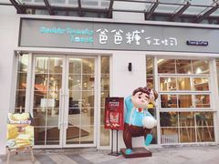 门面-爸爸糖吐司面包(郑州正弘城店)