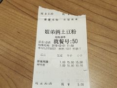 -姐弟俩土豆粉(西安小寨店)