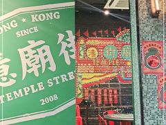 门面-憶廟街 X 沙角邨(太古城店)