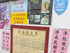 -麦文记面家(佐敦店)