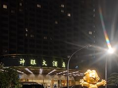 -上海神旺大酒店