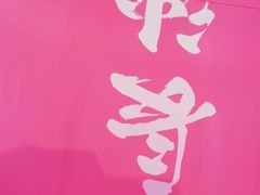 -墨茉点心局(国金街店)