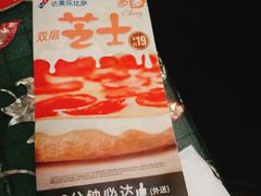-达美乐比萨(武定店)