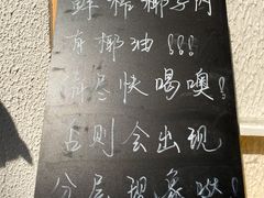 门面-眞宗·椰汁是大王(小娄巷店)