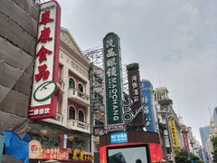 -茂昌眼镜(南京东路店)