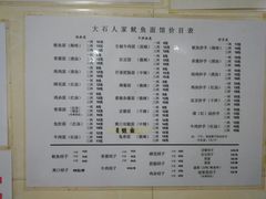 菜单-大石人家鱿鱼面馆(大石西路总店)