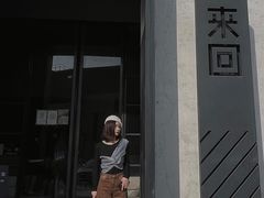 -来回·咖啡(钟村咖啡豆店)