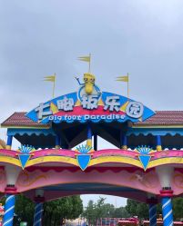 -海宁大脚板乐园