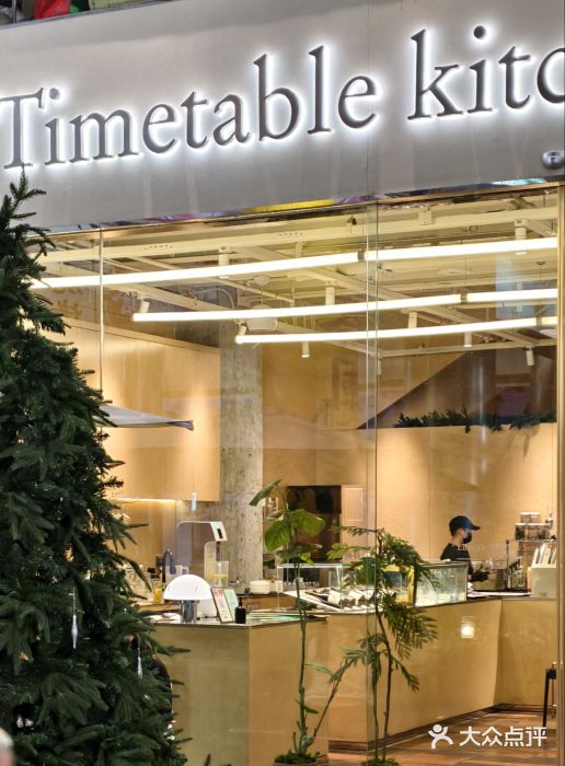 Timetable kitchen(东方宝泰店)图片