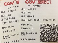 -CGV影城(梅江ScreenX店)