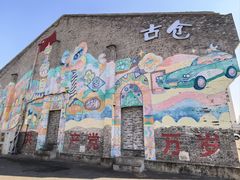 -云间粮仓