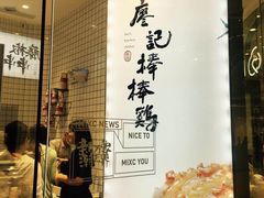 -廖记棒棒鸡(青岛万象城店)