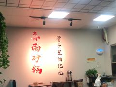 大堂-春雨羊汤店(广开四马路总店)