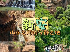 -龙潭大峡谷