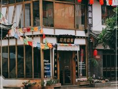 门面-陀岗美食·云南藏式特色餐厅