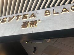 门面-喜茶(北京三里屯太古里店)