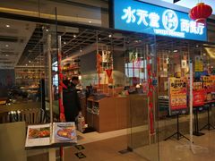 门面-Aqua Oasis 水天堂(石路天虹店)