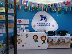 -关键词英语·青少儿·语言培训(龙华壹方天地校区)