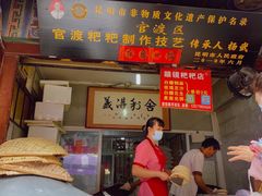 门面-眼镜粑粑