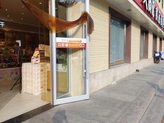 门面-大桥道糕点食品店(津塘路店)