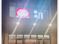 -松本楼(桥西店)