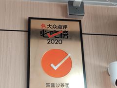 -四里沙茶面(湖滨四里店)