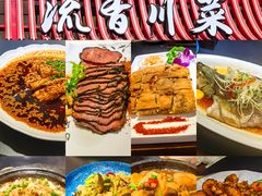 -流香·庄福记川菜·庄子村旗下品牌(玉林店)